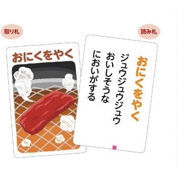 これはなんの音?かるた アーテック