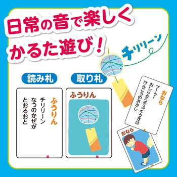 これはなんの音?かるた - アーテック[学校教材・教育玩具]