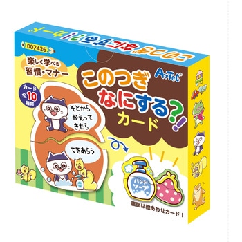 このつぎなにするカード アーテック