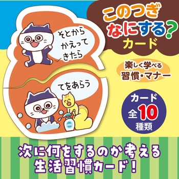 このつぎなにするカード アーテック[学校教材・教育玩具]