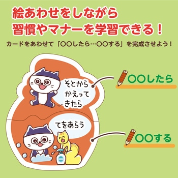 このつぎなにするカード アーテック[学校教材・教育玩具]