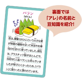 アレのなまえしってる?かるた アーテック