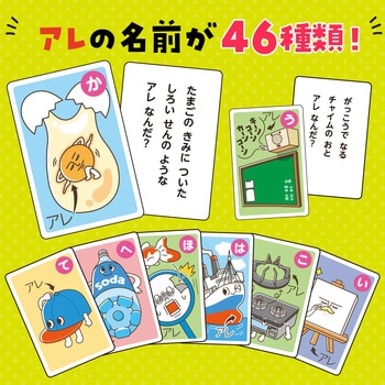 アレのなまえしってる?かるた - アーテック[学校教材・教育玩具]