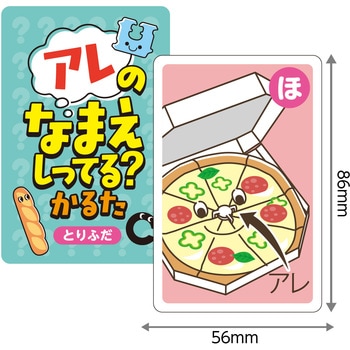 アレのなまえしってる?かるた - アーテック[学校教材・教育玩具]
