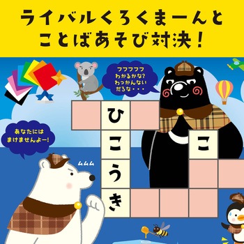 めいたんていしろくまーん ことばあそび アーテック[学校教材・教育玩具]