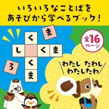 めいたんていしろくまーん ことばあそび アーテック[学校教材・教育玩具]