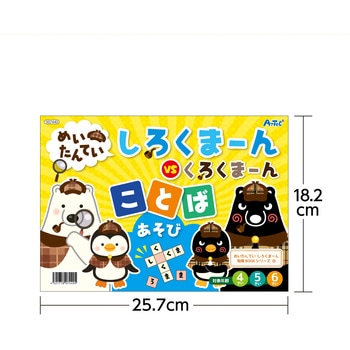 めいたんていしろくまーん ことばあそび アーテック[学校教材・教育玩具]