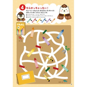 めざせ!たんてい ちびくまーん1 アーテック[学校教材・教育玩具]