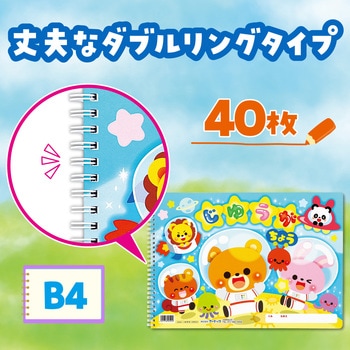 じゆうがちょうアニマルフレンズ(B4ダブルリング40枚) 協和紙工