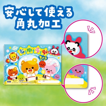 じゆうがちょうアニマルフレンズ(B4ダブルリング40枚) 協和紙工