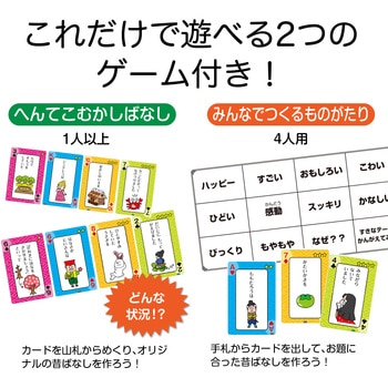 昔ばなしトランプ アーテック