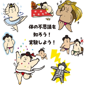 からだの不思議かるた アーテック