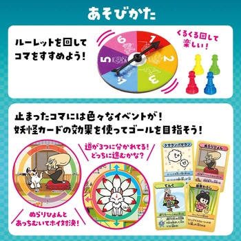 ようかいなかよしすごろく アーテック