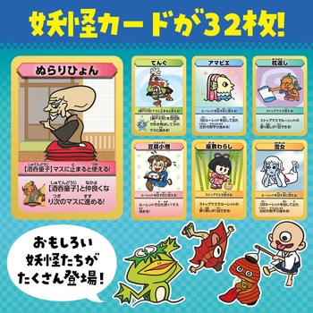 ようかいなかよしすごろく アーテック