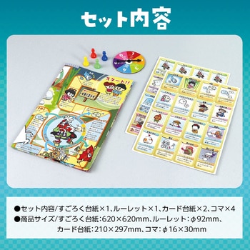ようかいなかよしすごろく アーテック