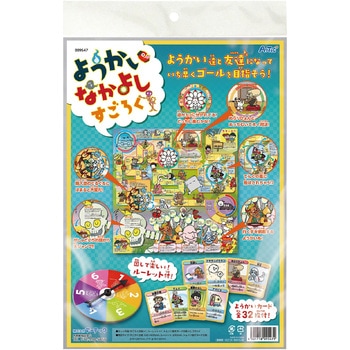 ようかいなかよしすごろく アーテック