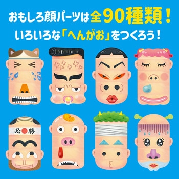 へんがおならべ アーテック