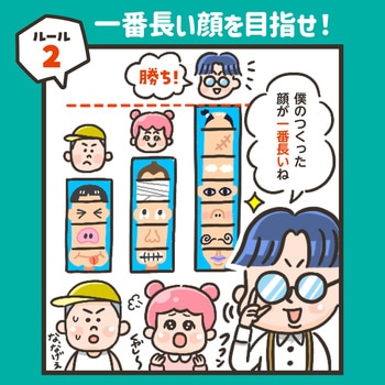 へんがおならべ アーテック