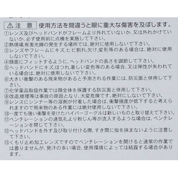 ハイパーゴーグル No.1390 東洋物産工業(旧トーヨーセフティー)