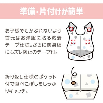乳児用不織布前掛け(100枚入) アーテック[学校教材・教育玩具]