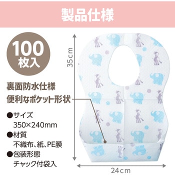 乳児用不織布前掛け(100枚入) アーテック[学校教材・教育玩具]