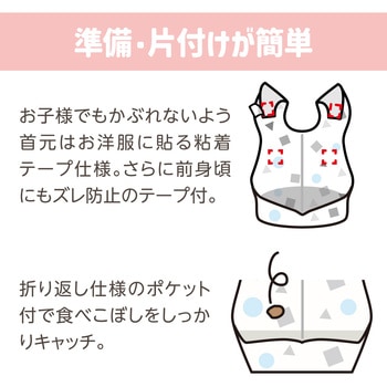 乳児用不織布前掛け(100枚入) - アーテック[学校教材・教育玩具]