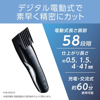 デジタル式ヘアカッター コイズミ