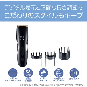 デジタル式ヘアカッター コイズミ