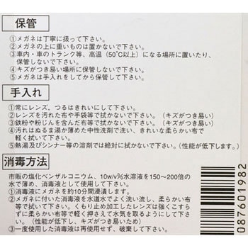 防塵メガネ No.1340-S 東洋物産工業(旧トーヨーセフティー)