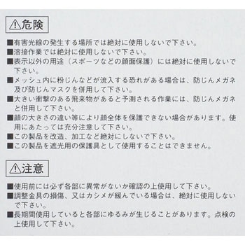 帽子取付用メッシュシールド 東洋物産工業(旧トーヨーセフティー)