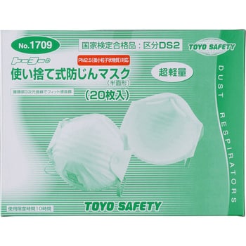 使い捨て式防じんマスク No.1709 東洋物産工業(旧トーヨー