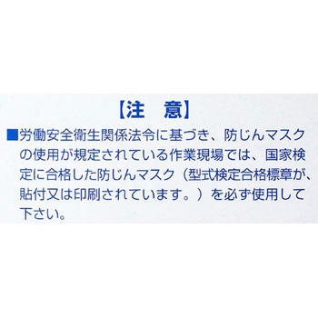 使い捨て式防じんマスク(弁付き) No.1732 東洋物産工業(旧トーヨーセフティー)