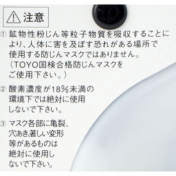 白いマスク 東洋物産工業(旧トーヨーセフティー)