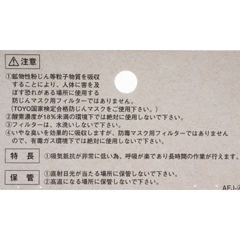 取替え用フィルター - 東洋物産工業(旧:トーヨーセフティー)