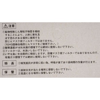取替え用フィルター - 東洋物産工業(旧:トーヨーセフティー)