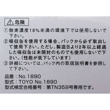 取替え用吸収缶 東洋物産工業(旧トーヨーセフティー)