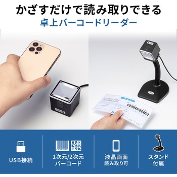 バーコードリーダー サンワサプライ