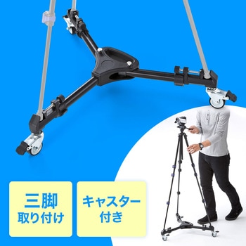 三脚台 サンワサプライ