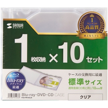 Blu-ray・DVD・CDケース サンワサプライ