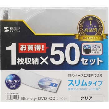 FCD-PU50CLN2 Blu-ray・DVD・CDケース 1セット サンワサプライ 【通販