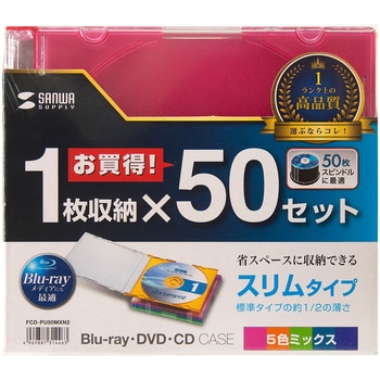 Blu-ray・DVD・CDケース サンワサプライ