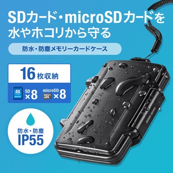 メモリーカードケース サンワサプライ