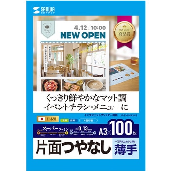 用紙 サンワサプライ