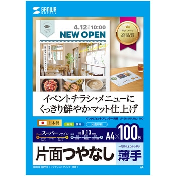 用紙 サンワサプライ