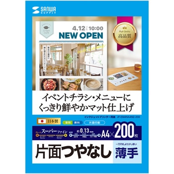 用紙 サンワサプライ