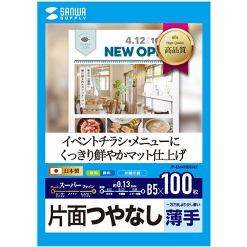 用紙 サンワサプライ