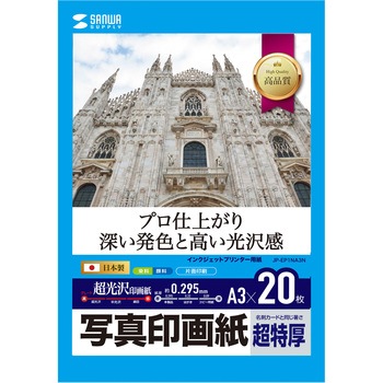 写真印画紙 サンワサプライ