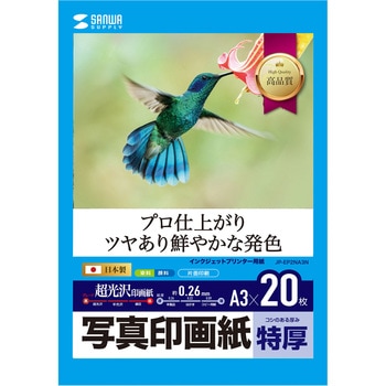 写真印画紙 サンワサプライ