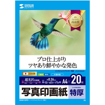 写真印画紙 サンワサプライ