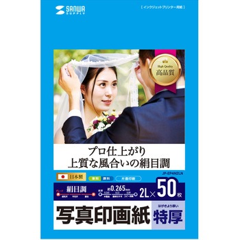 写真印画紙 サンワサプライ